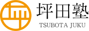 坪田塾のロゴ