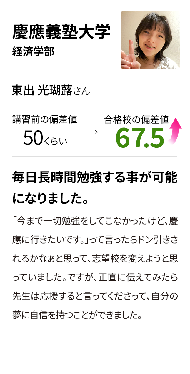 慶應義塾大学法学部 入塾前の偏差値50くらい 合格校の偏差値67.5