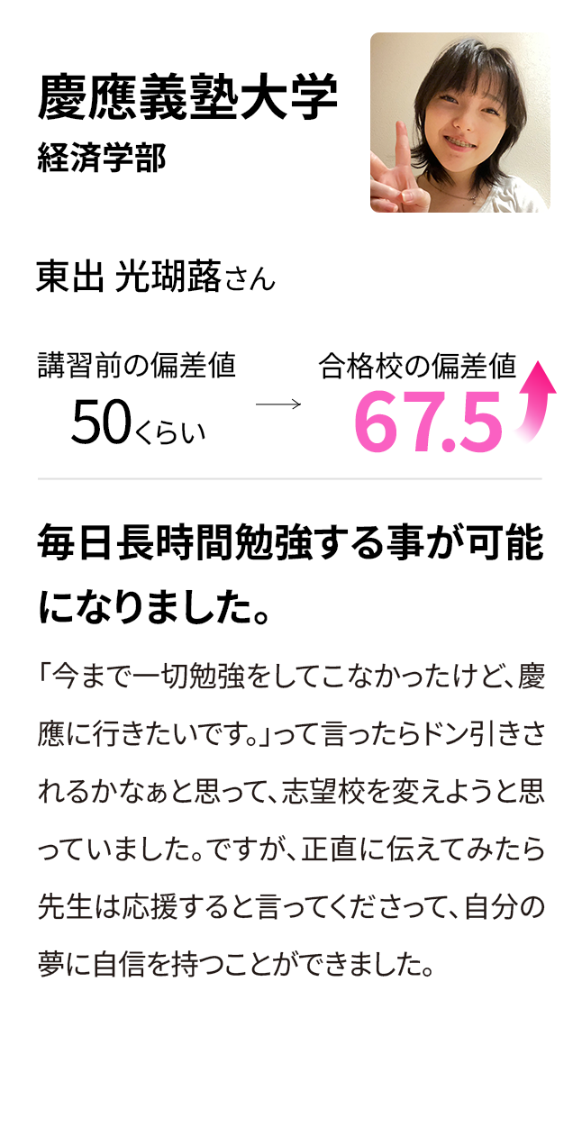 慶應義塾大学法学部 入塾前の偏差値50くらい 合格校の偏差値67.5