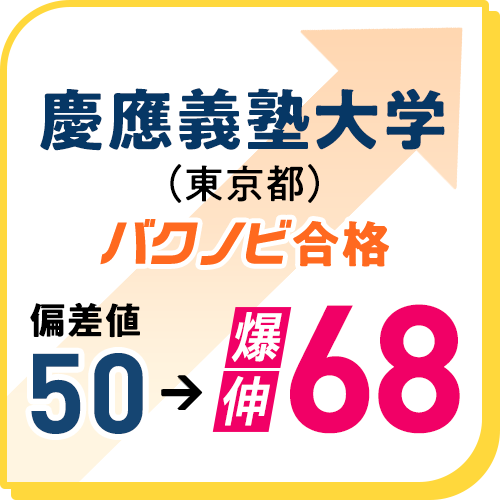 慶応義塾大学