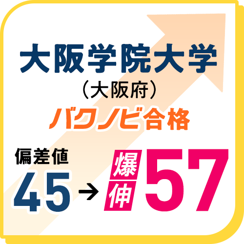 大阪学院大学