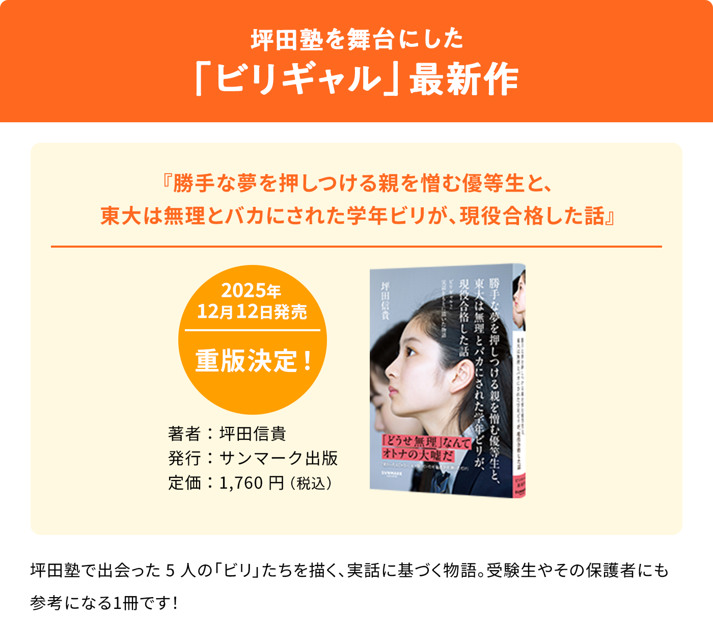 坪田塾を舞台にした「ビリギャル」最新作 『勝手な夢を押し付ける親を憎む優等生と、東大は無理だとバカにされた学年ビリが、現役合格した話』