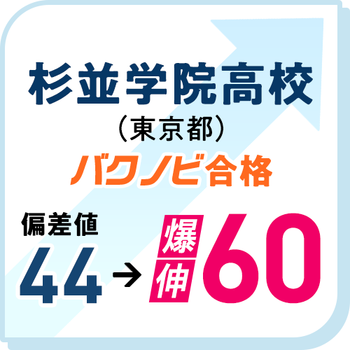 杉並学院高校