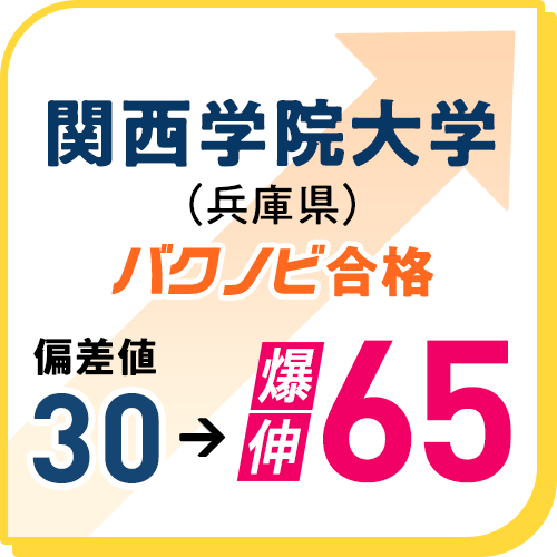 関西学院大学