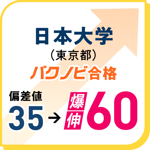日本大学