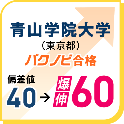 青山学院大学