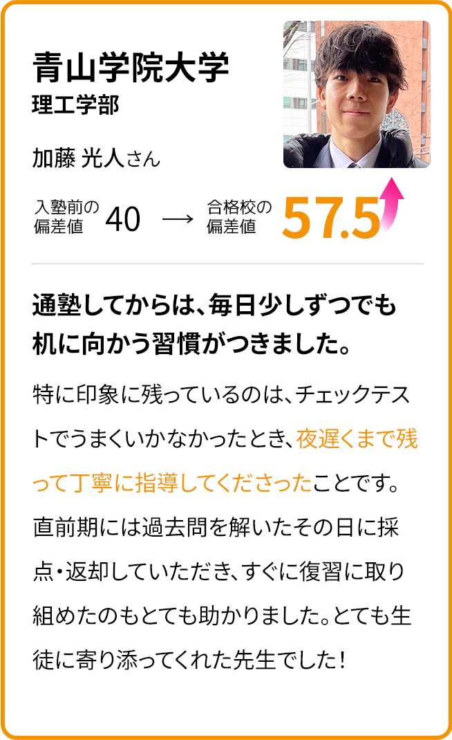 筑波大学 入学前の偏差値45 入学31ヶ月後の偏差値60