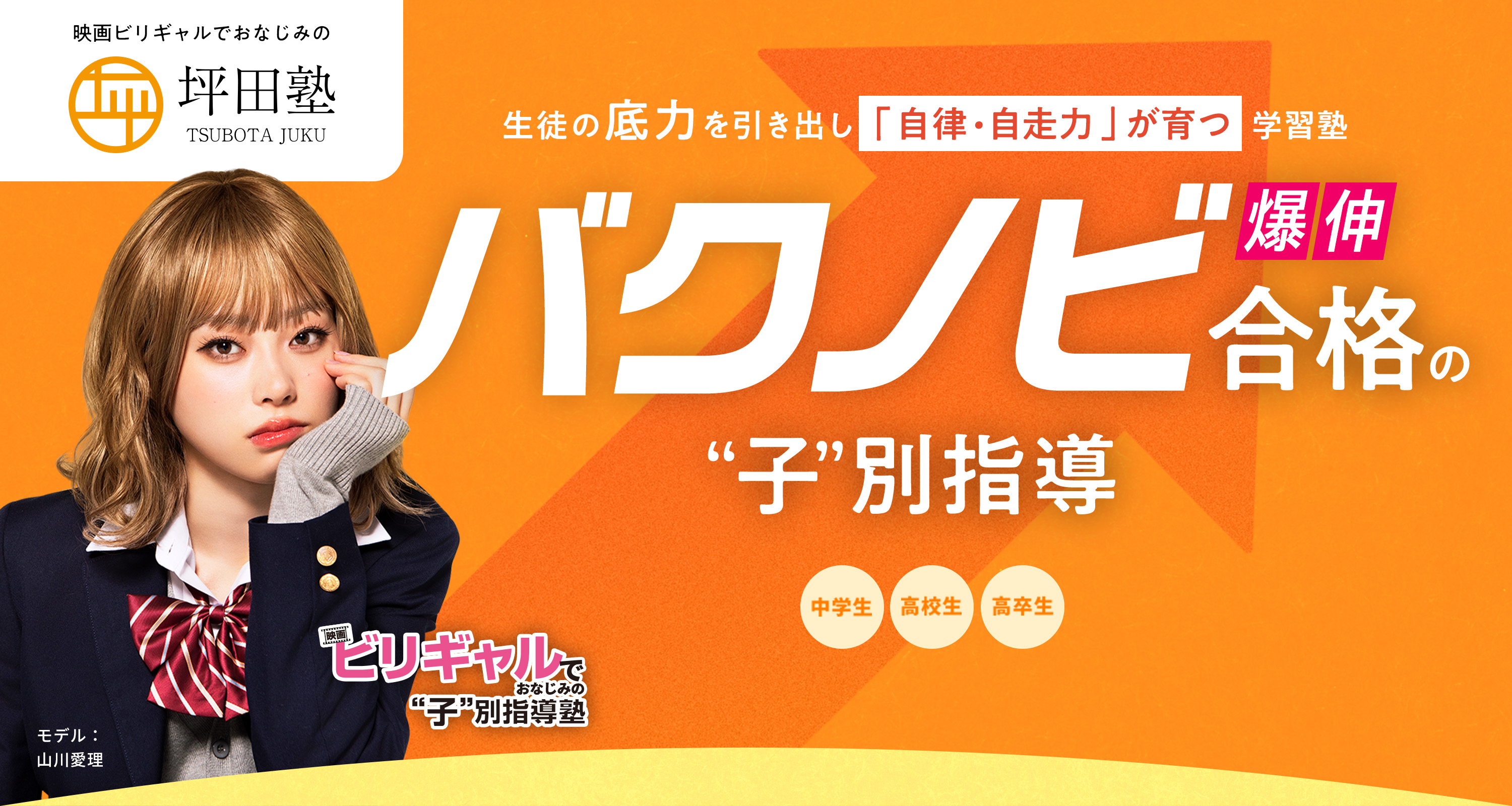 坪田塾 偏差値30から難関校合格を実現 ビリギャルでおなじみの子別指導塾