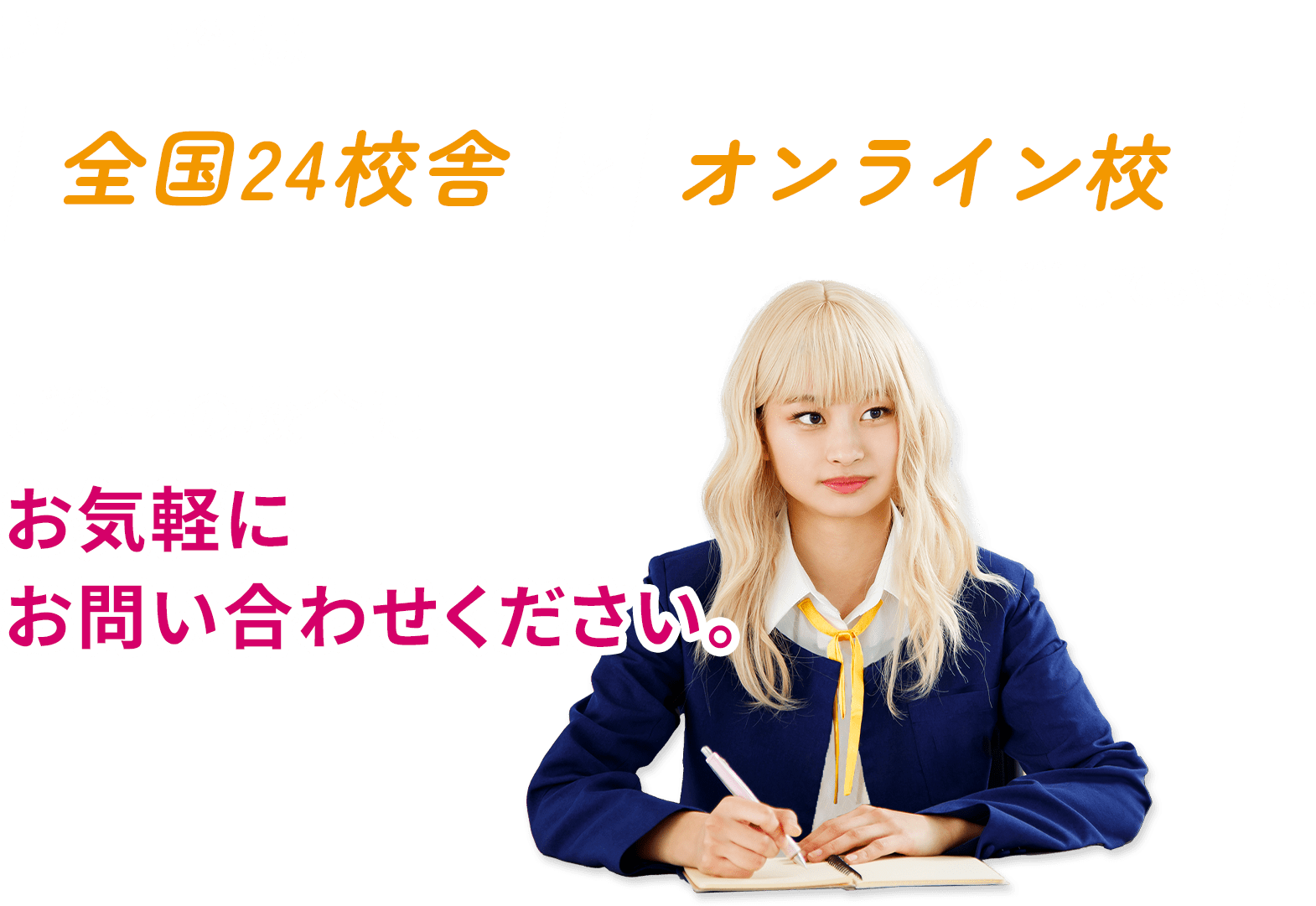 坪田塾は全国24校舎とオンライン校を運営しています。ご希望の校舎にお気軽にお問い合わせください。