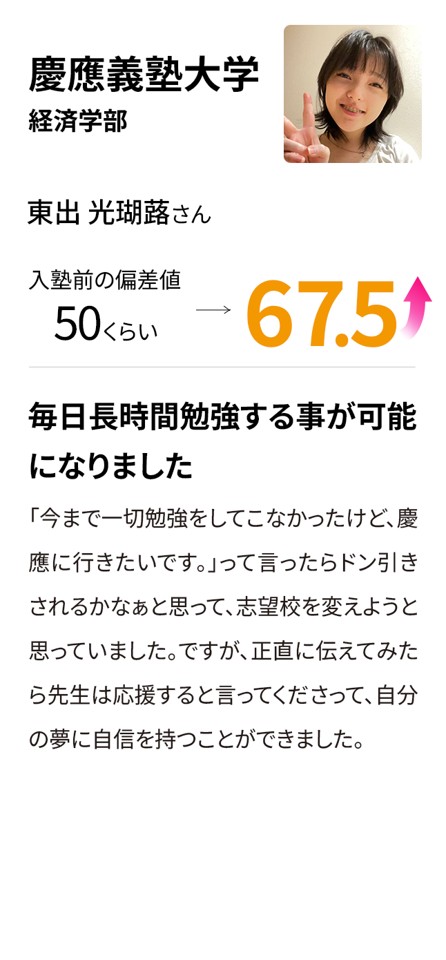 慶應義塾大学法学部 入塾前の偏差値50くらい→67.5