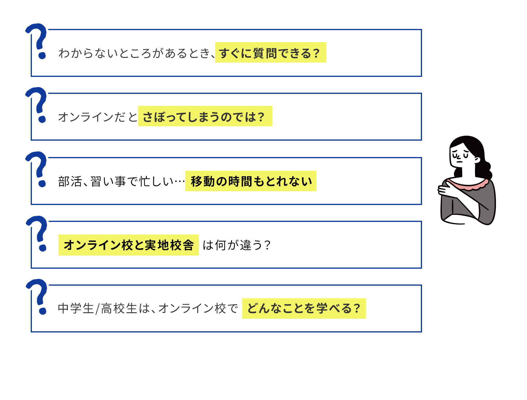 わからないところがある時、解決できる? オンラインだとサボっちゃう? 複数の教科をバランスよく学べる?