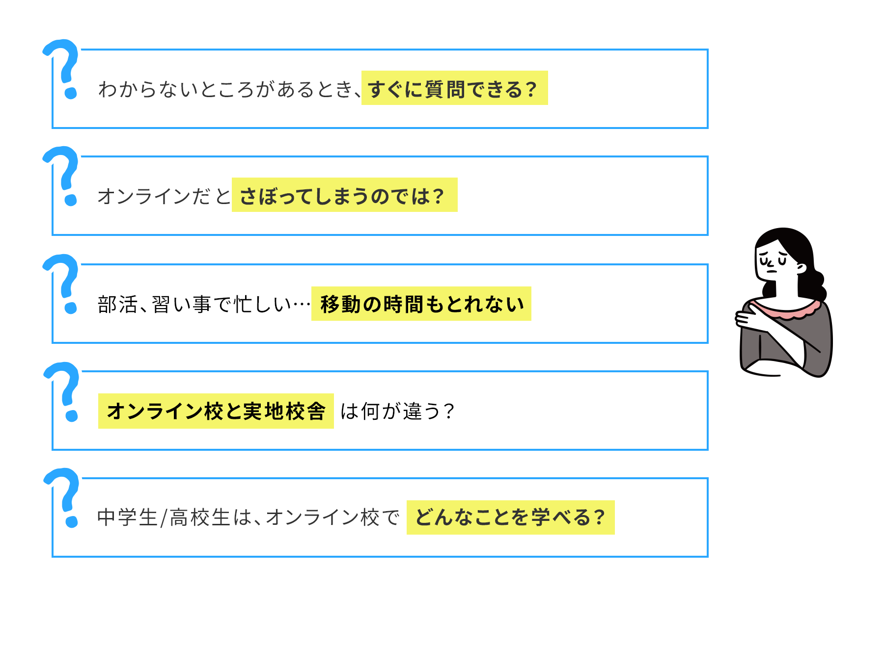 わからないところがある時、解決できる？ オンラインだとサボっちゃう？ 複数の教科をバランスよく学べる？