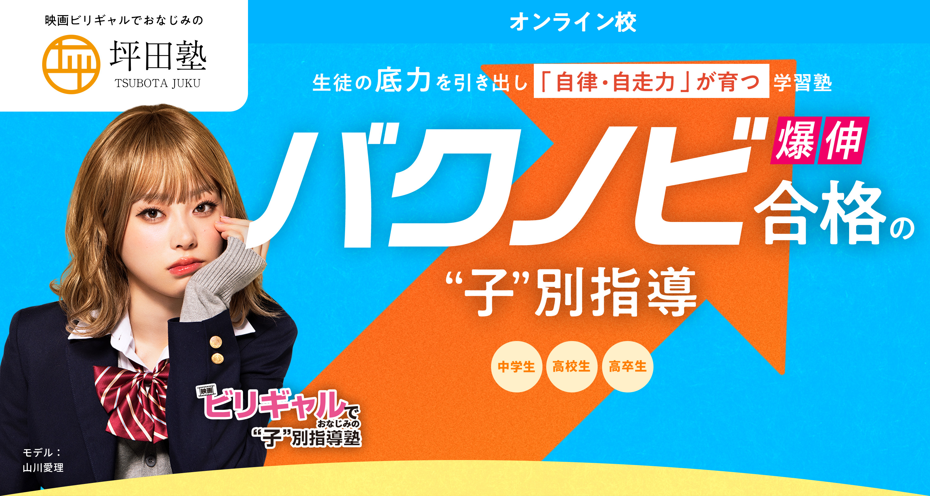 坪田塾 偏差値30から難関校合格を実現 ビリギャルでおなじみの子別指導塾