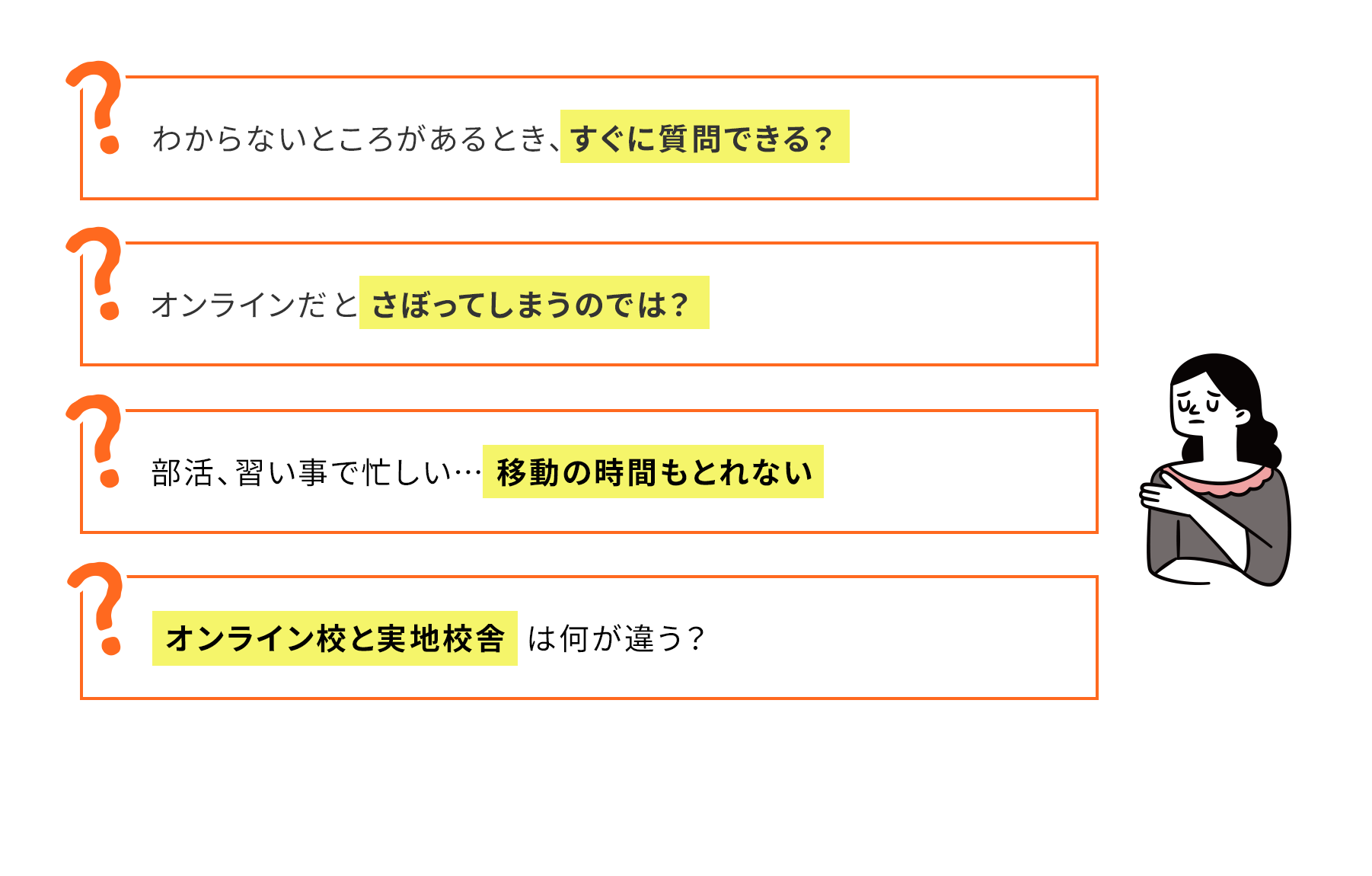 わからないところがある時、解決できる？ オンラインだとサボっちゃう？ 複数の教科をバランスよく学べる？
