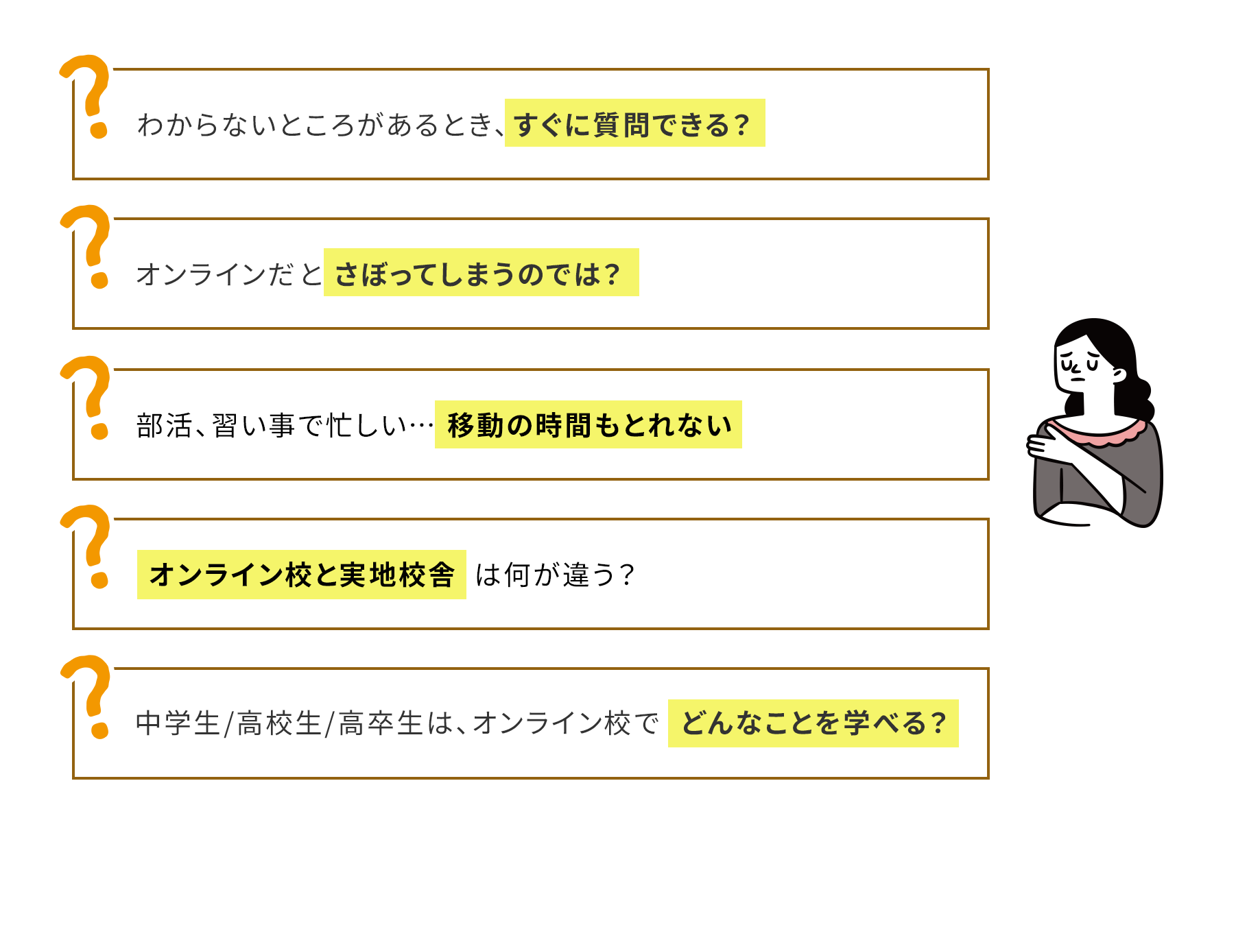 わからないところがある時、解決できる? オンラインだとサボっちゃう? 複数の教科をバランスよく学べる?