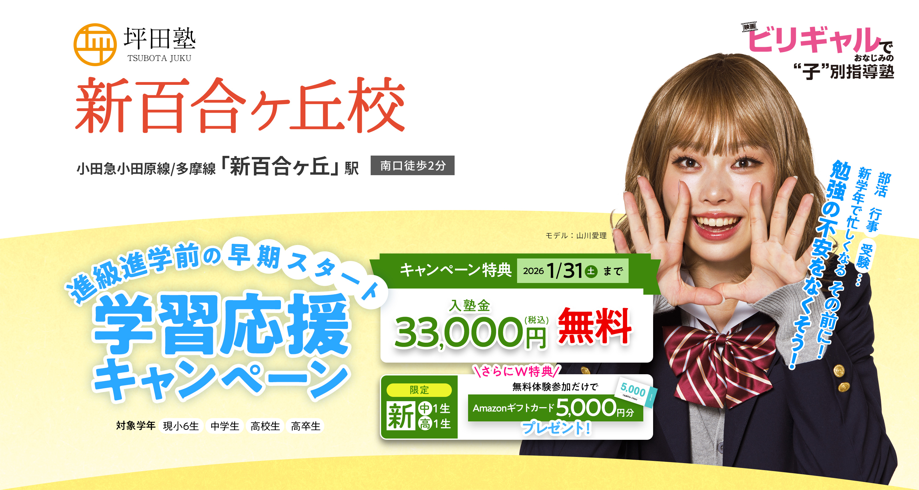坪田塾 偏差値30から難関校合格を実現 ビリギャルでおなじみの子別指導塾 坪田塾の冬期講習応援キャンペーン 冬休みで苦手を0に！新学期に差をつけよう キャンペーン2大特典 早期お申込期限2025/11/30（日）まで 冬期講習10時間追加無料 + 文庫本ビリギャル 通常特典 冬期講習5時間追加 + 文庫本ビリギャル