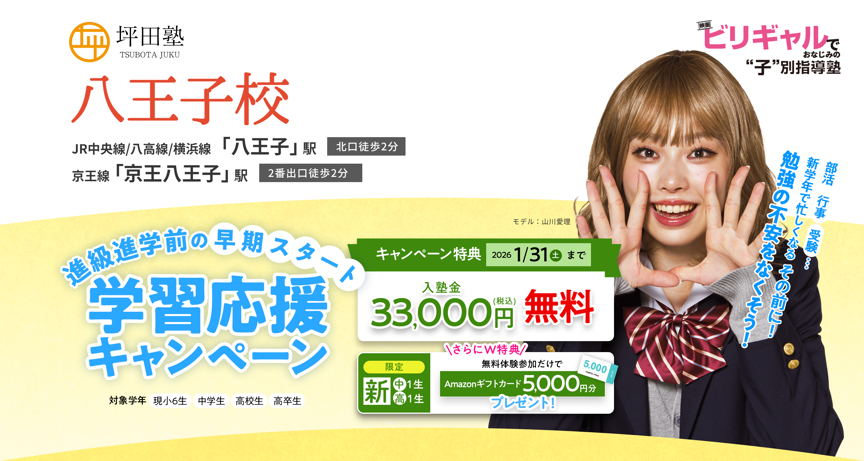 坪田塾 偏差値30から難関校合格を実現 ビリギャルでおなじみの子別指導塾 坪田塾の冬期講習応援キャンペーン 冬休みで苦手を0に！新学期に差をつけよう キャンペーン2大特典 早期お申込期限2025/11/30（日）まで 冬期講習10時間追加無料 + 文庫本ビリギャル 通常特典 冬期講習5時間追加 + 文庫本ビリギャル