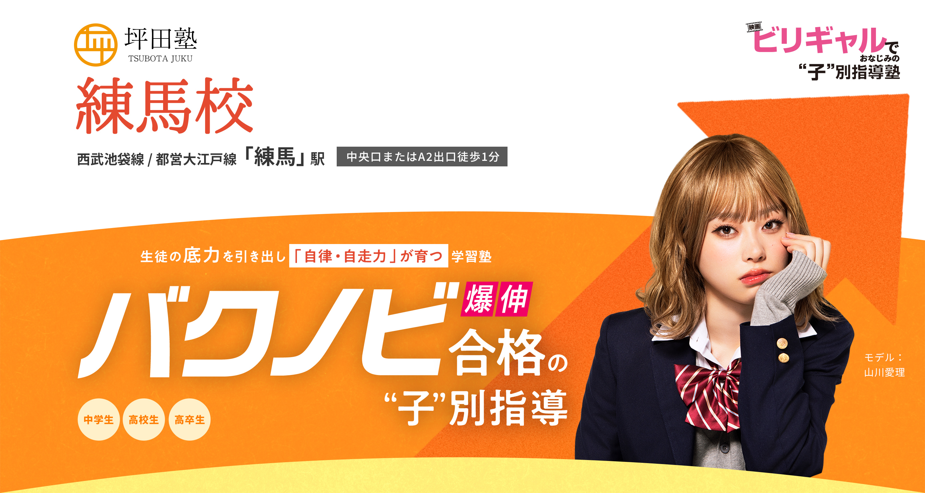 坪田塾 偏差値30から難関校合格を実現 ビリギャルでおなじみの子別指導塾 坪田塾の冬期講習応援キャンペーン 冬休みで苦手を0に！新学期に差をつけよう キャンペーン2大特典 早期お申込期限2025/11/30（日）まで 冬期講習10時間追加無料 + 文庫本ビリギャル 通常特典 冬期講習5時間追加 + 文庫本ビリギャル