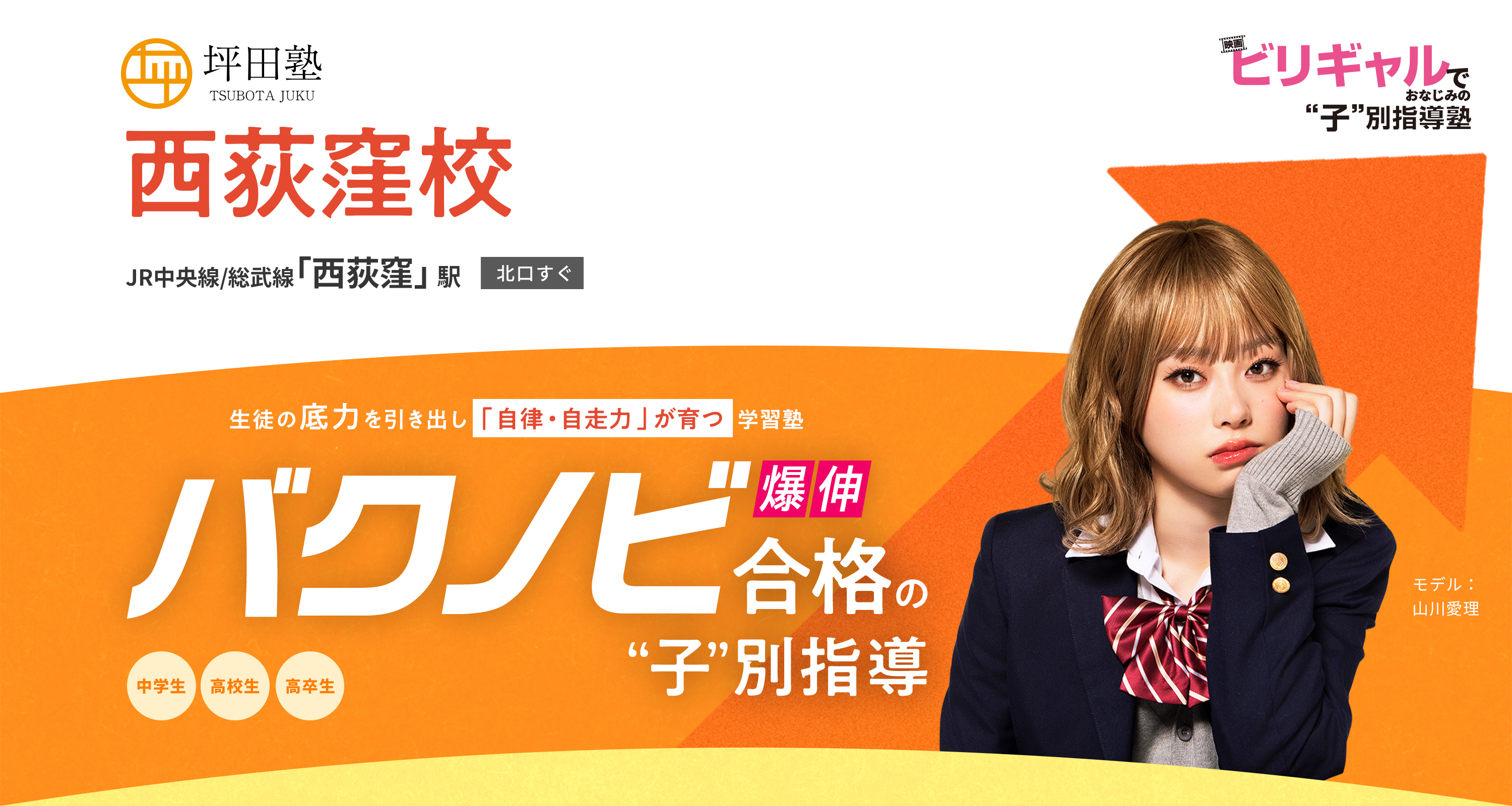 坪田塾 西荻窪校 生徒の底力を引き出し「自律・自走力」が育つ学習塾 バクノビ合格の子別指導