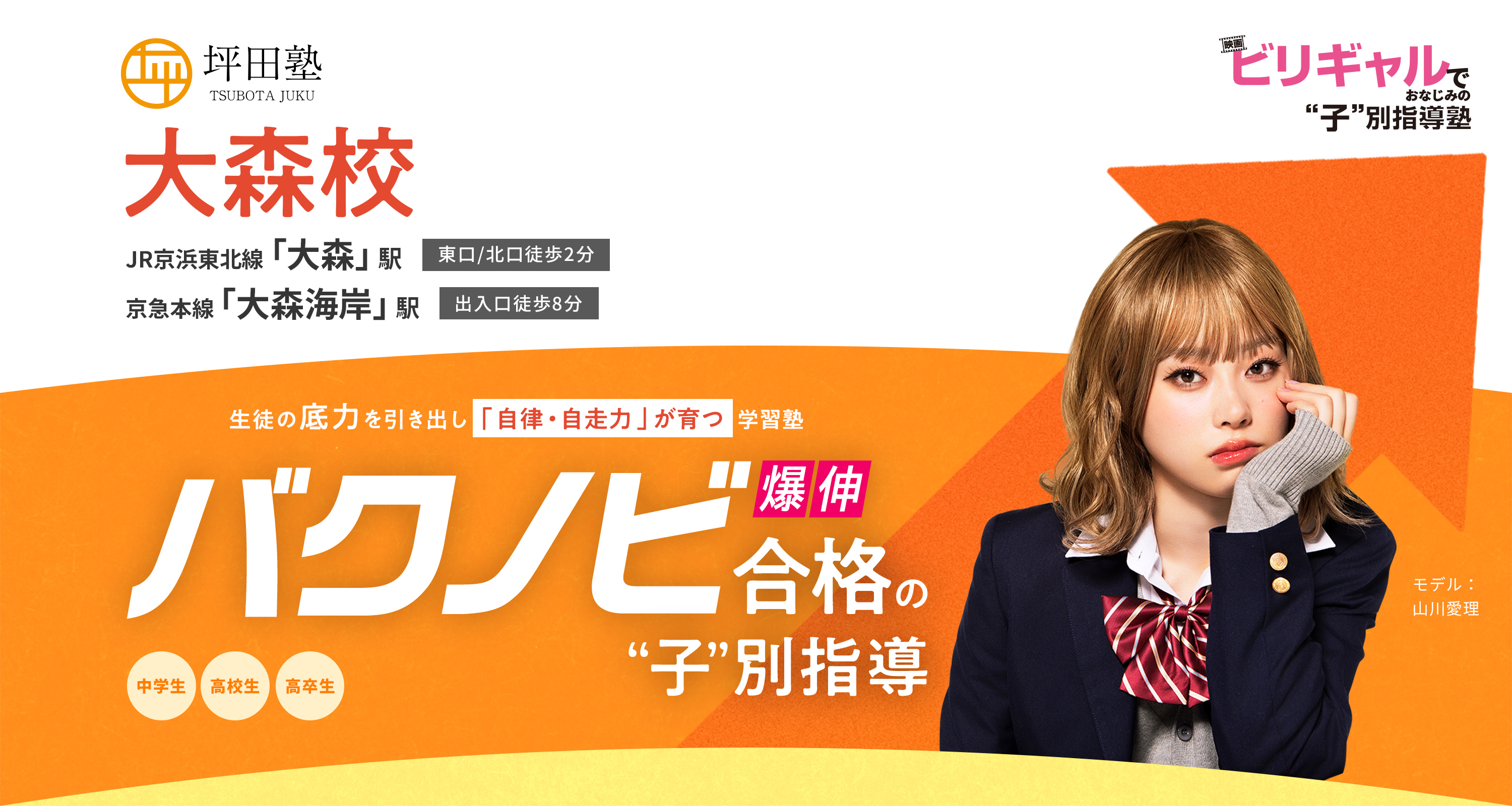 坪田塾 大森校 生徒の底力を引き出し「自律・自走力」が育つ学習塾 バクノビ合格の子別指導