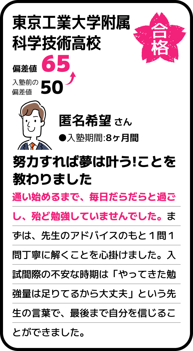 東京工業大学附属　科学技術高校　合格