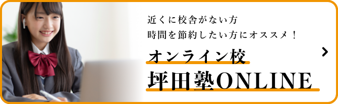 オンライン校