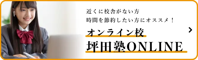 オンライン校