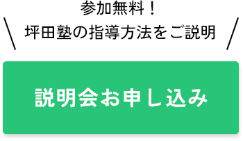 説明会お申し込み