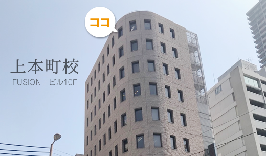 上本町校