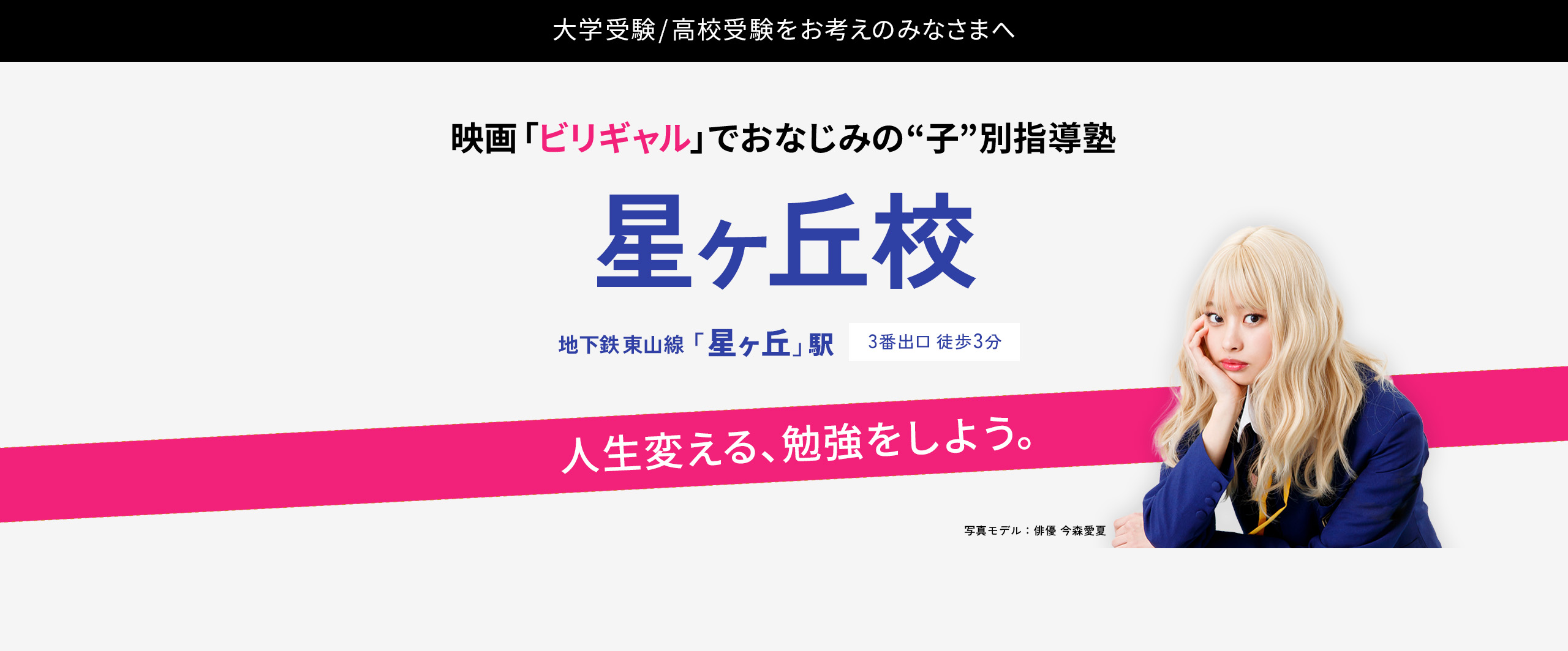 映画「ビリギャル」のモデルとなった“子”別指導塾｜戸越校｜入塾生募集中!