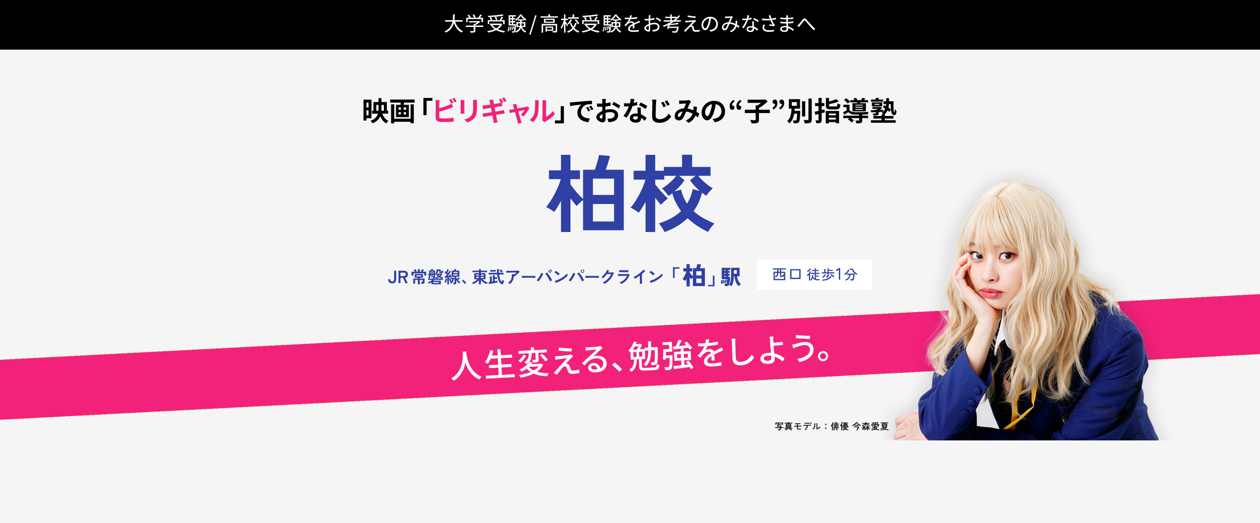 映画「ビリギャル」のモデルとなった“子”別指導塾｜戸越校｜入塾生募集中!