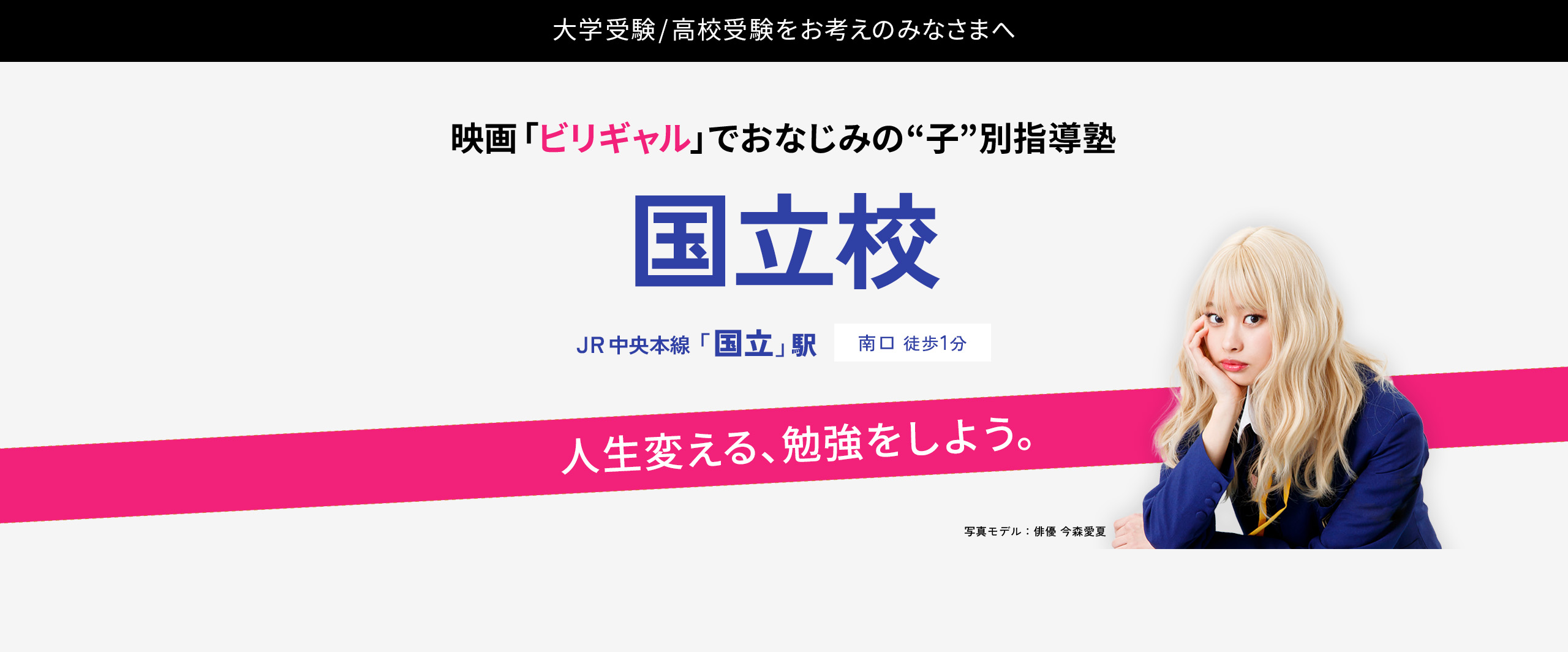 映画「ビリギャル」のモデルとなった“子”別指導塾｜戸越校｜入塾生募集中!