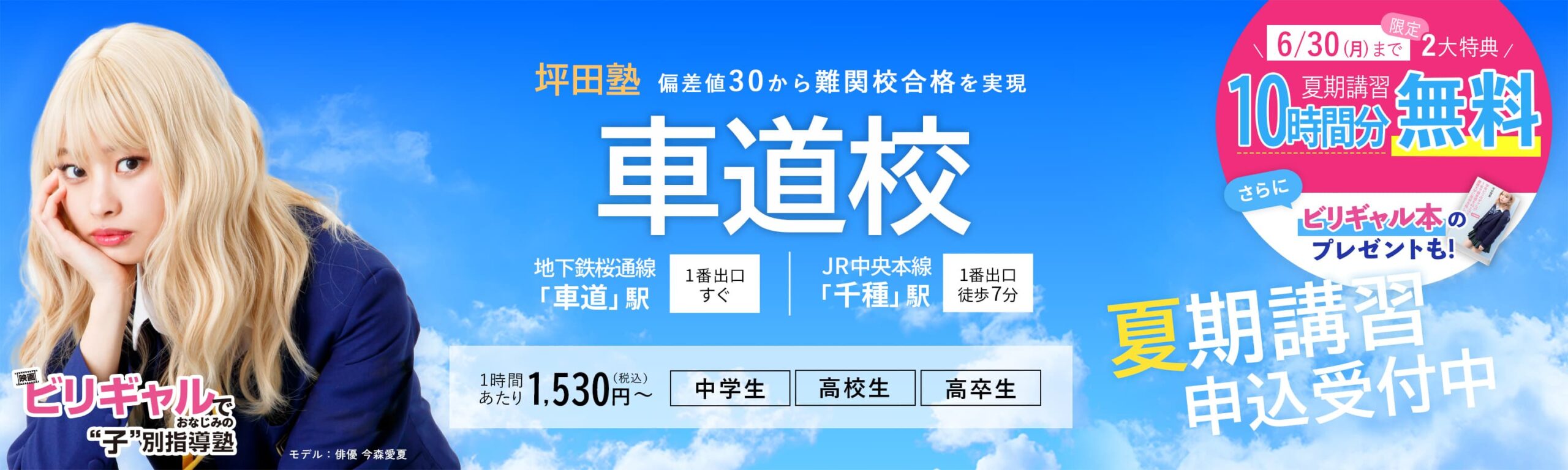坪田塾車道校 の夏期講習申込受付中【公式】ビリギャルでおなじみの坪田塾