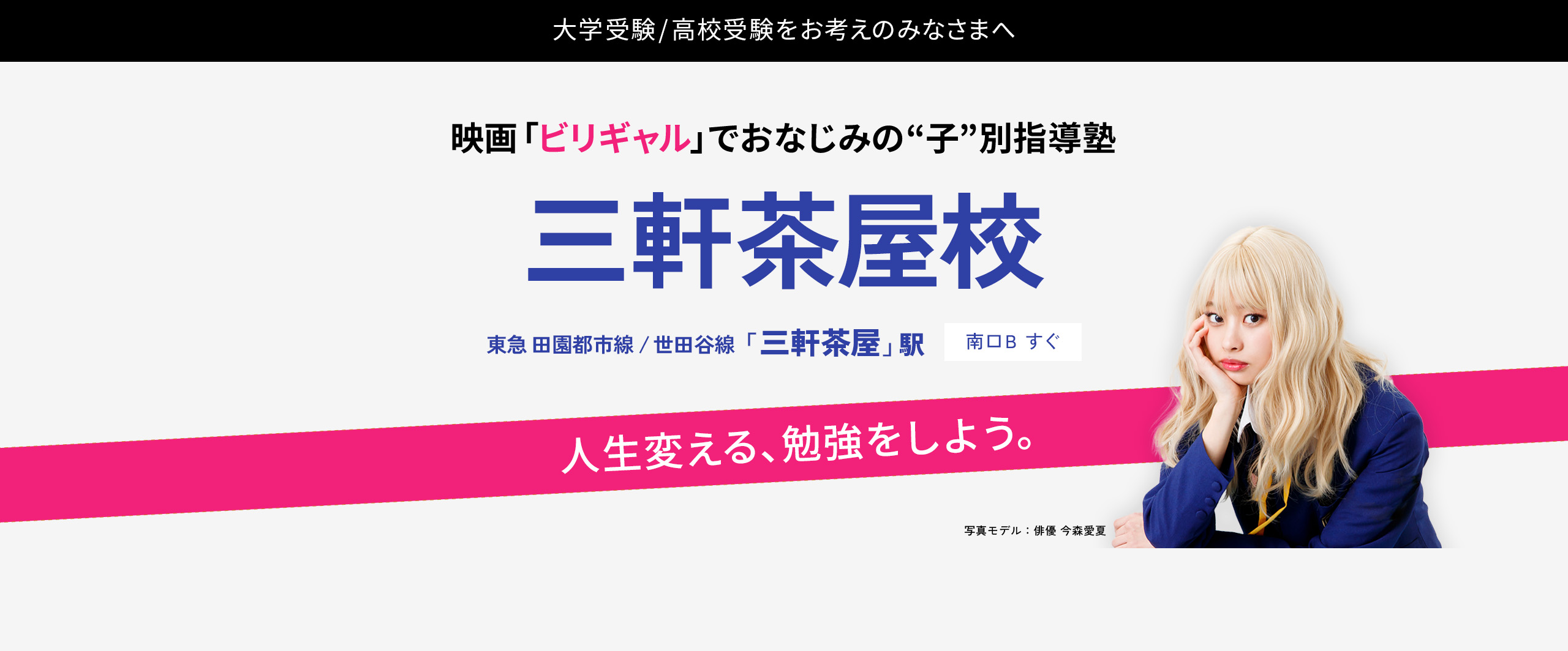 映画「ビリギャル」のモデルとなった“子”別指導塾｜戸越校｜入塾生募集中!