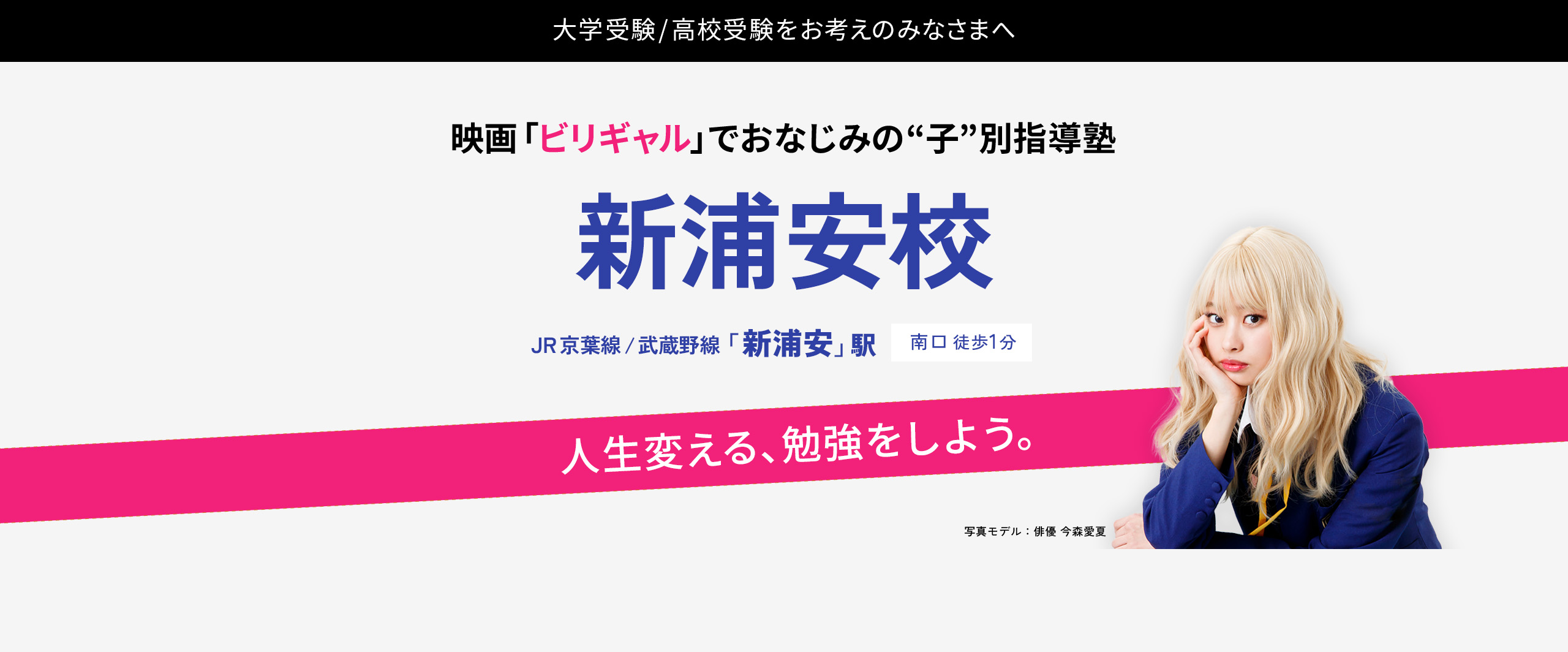 映画「ビリギャル」のモデルとなった“子”別指導塾｜戸越校｜入塾生募集中!