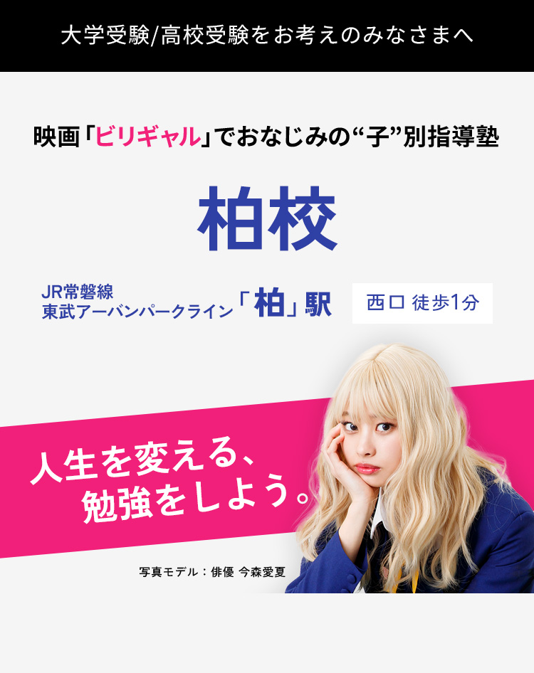 映画「ビリギャル」のモデルとなった“子”別指導塾｜戸越校｜入塾生募集中!