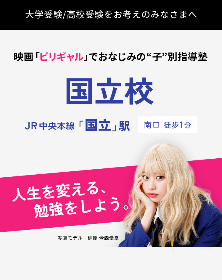 映画「ビリギャル」のモデルとなった“子”別指導塾｜戸越校｜入塾生募集中!
