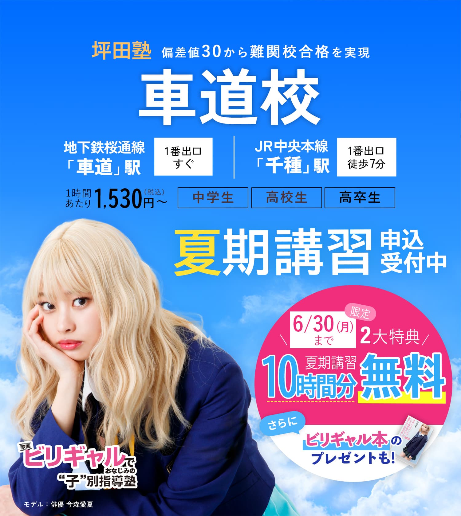 坪田塾車道校 の夏期講習申込受付中【公式】ビリギャルでおなじみの坪田塾