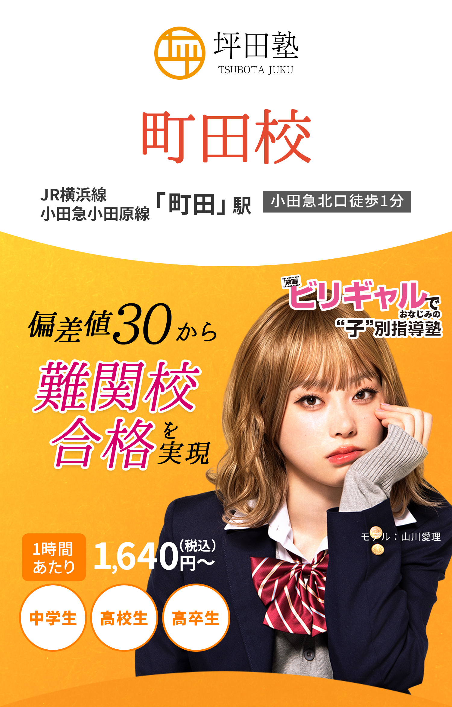 坪田塾 偏差値30から難関校合格を実現 ビリギャルでおなじみの子別指導塾 町田校