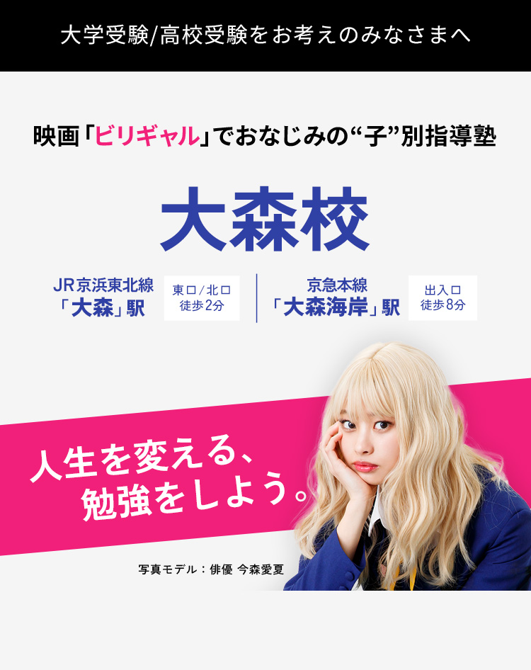 映画「ビリギャル」のモデルとなった“子”別指導塾｜戸越校｜入塾生募集中!