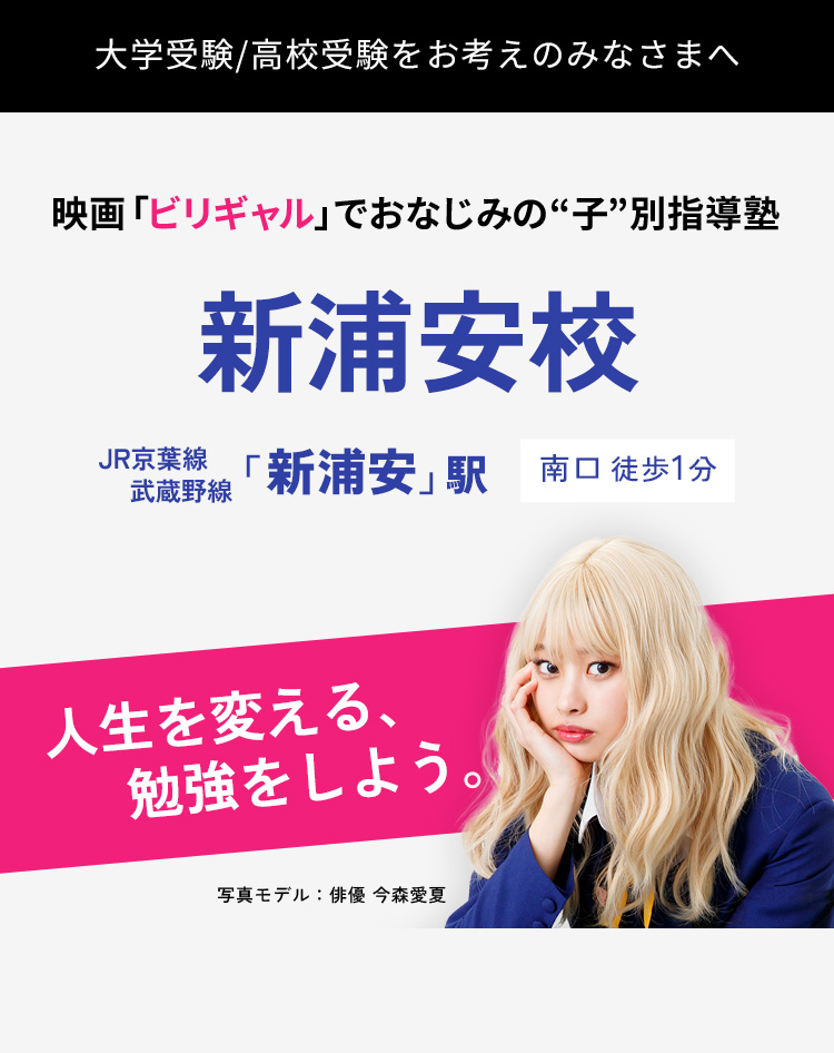 映画「ビリギャル」のモデルとなった“子”別指導塾｜戸越校｜入塾生募集中!