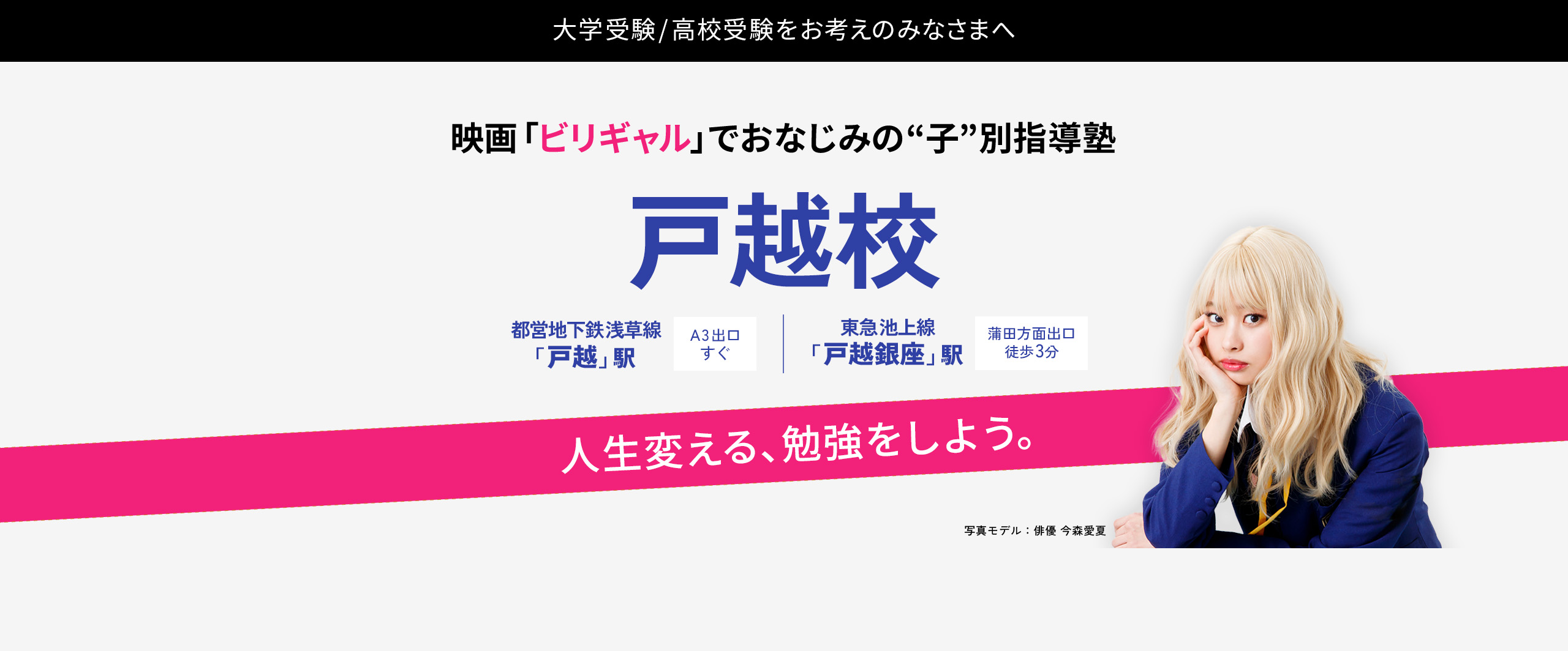 映画「ビリギャル」のモデルとなった“子”別指導塾｜戸越校｜入塾生募集中!