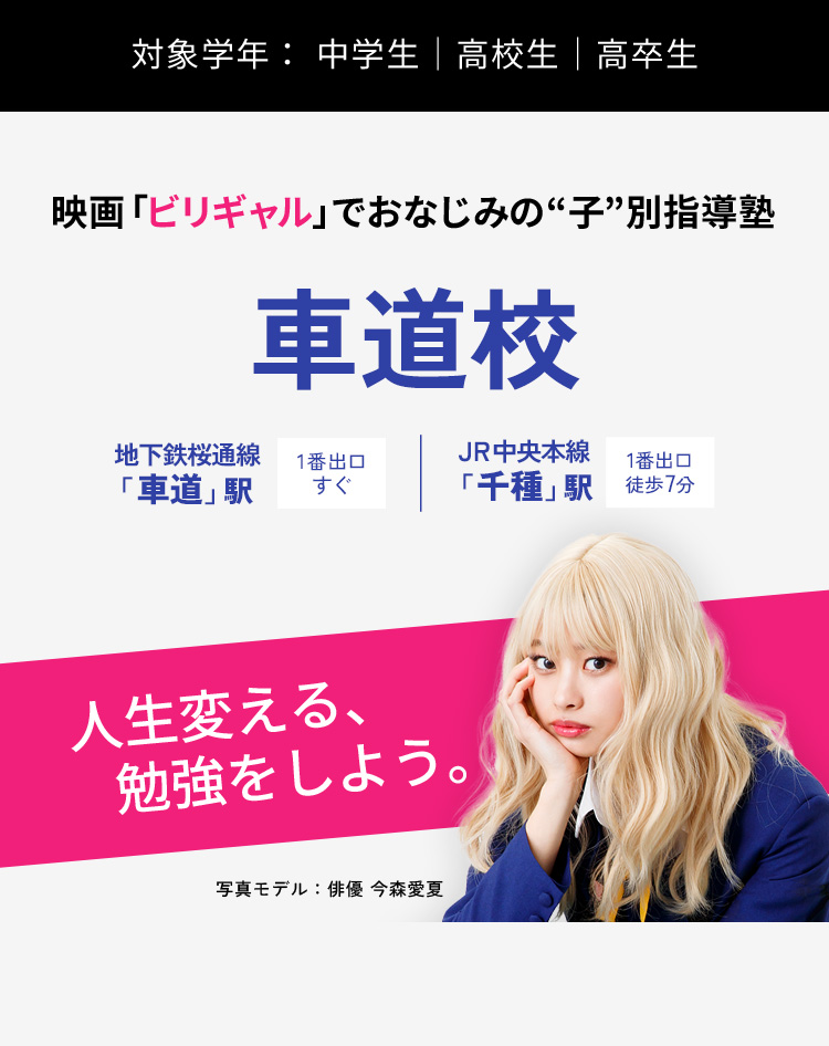 映画「ビリギャル」のモデルとなった“子”別指導塾｜戸越校｜入塾生募集中!