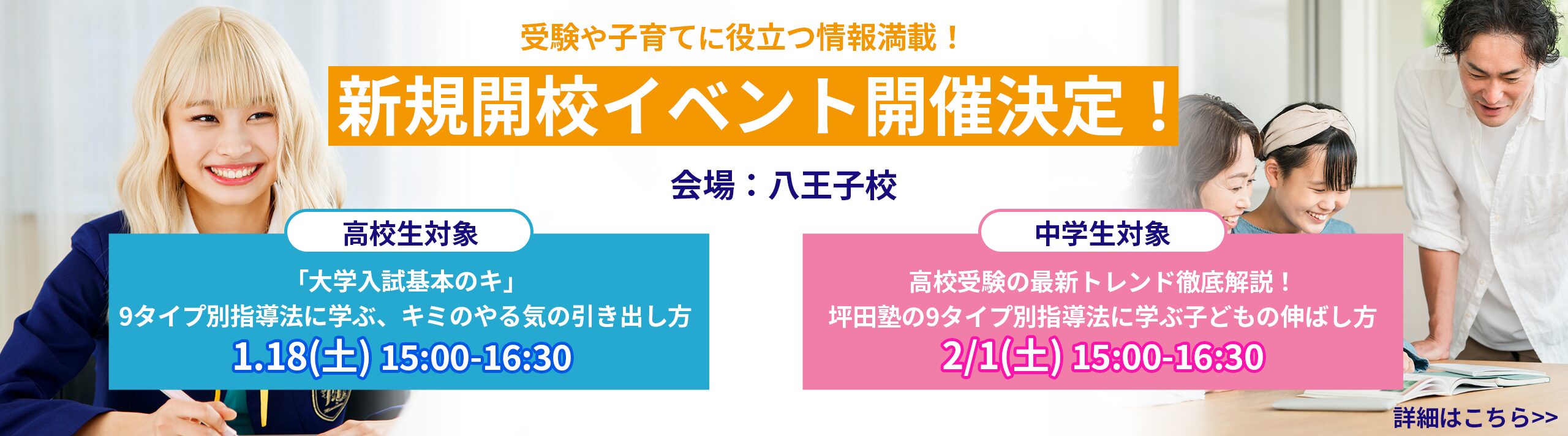 高校生・中学生向けイベント