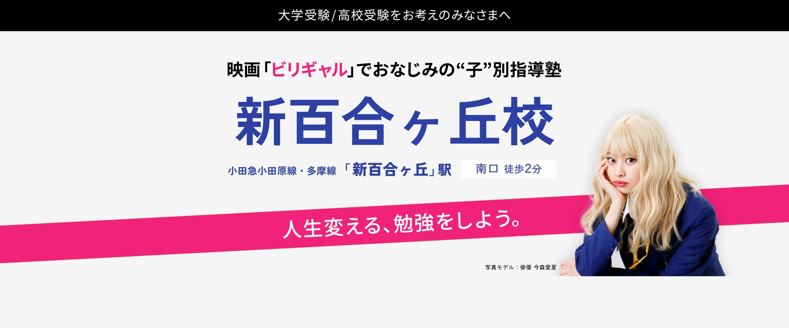 映画「ビリギャル」のモデルとなった“子”別指導塾｜戸越校｜入塾生募集中!