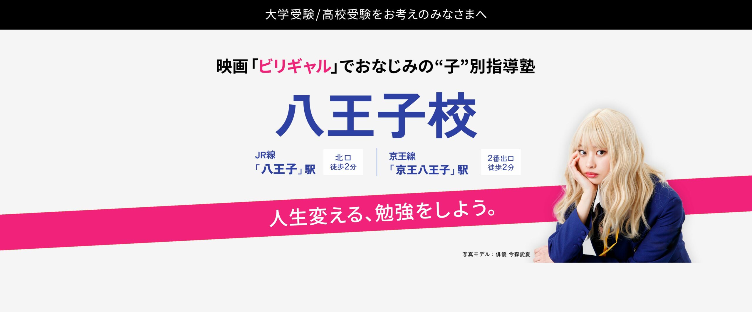 映画「ビリギャル」のモデルとなった“子”別指導塾｜戸越校｜入塾生募集中!