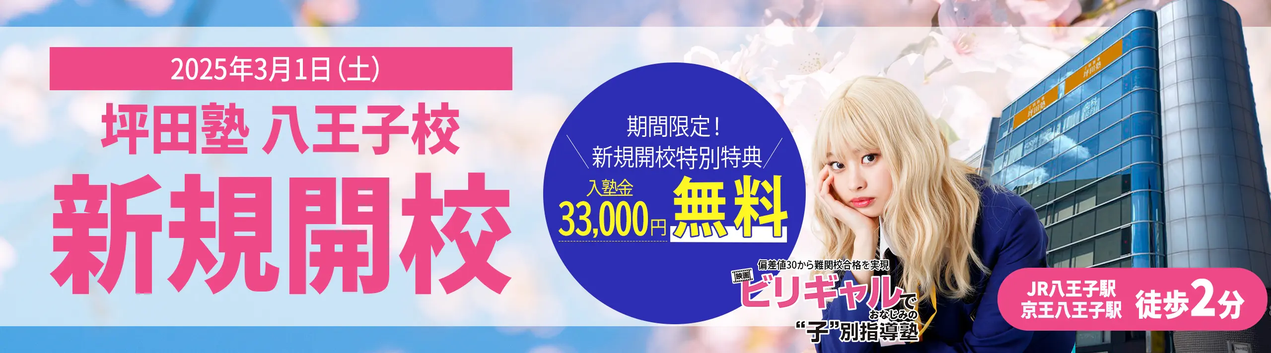 坪田塾八王子校 2025年3月1日開校