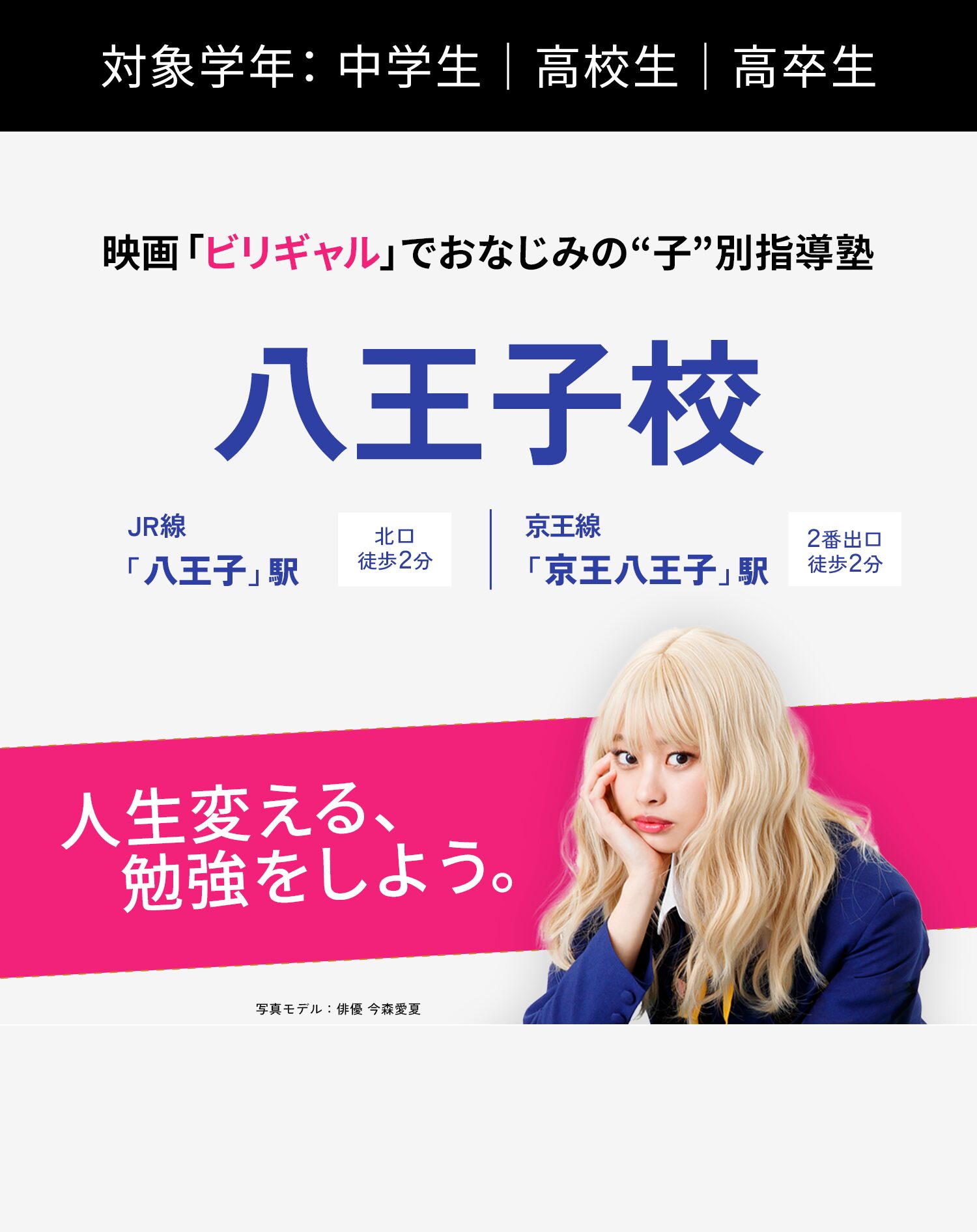 映画「ビリギャル」のモデルとなった“子”別指導塾｜戸越校｜入塾生募集中!