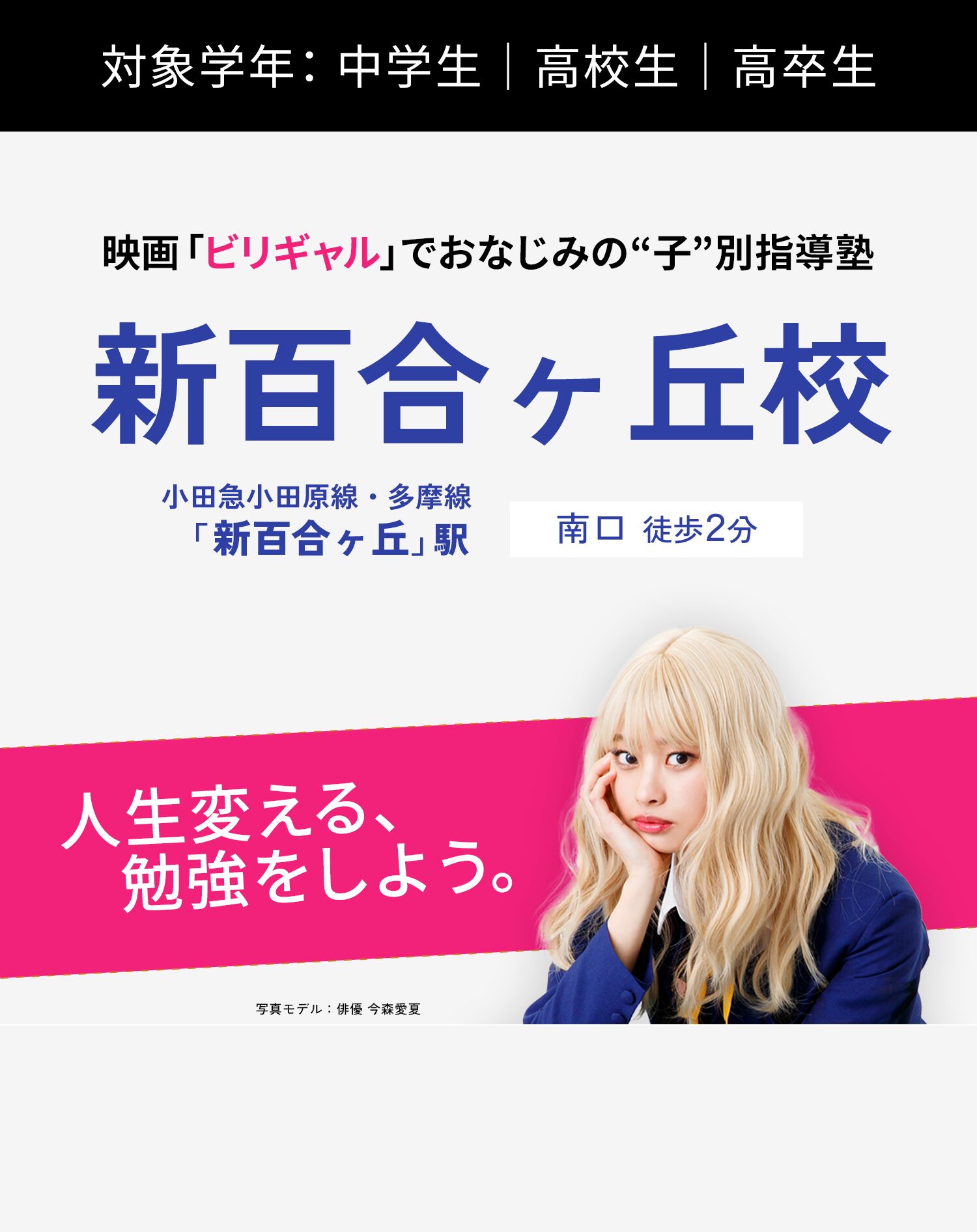映画「ビリギャル」のモデルとなった“子”別指導塾｜戸越校｜入塾生募集中!