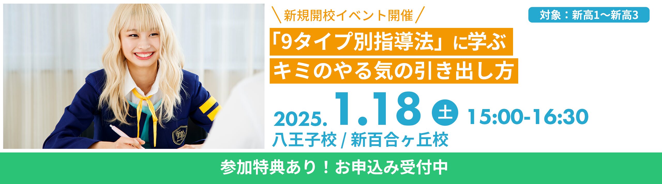 高校生向けイベント